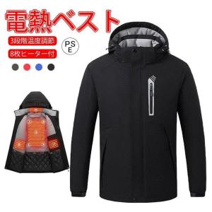 電熱ジャケット 2023 8枚ヒーター付 3つ温度調節 USB給電式