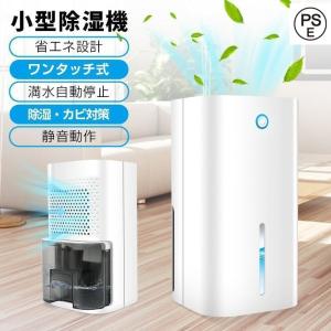 1位獲得除湿機 コンパクト 小型 除湿器 ミニ 軽量