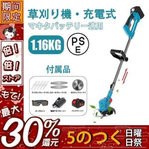 芝刈機 マキタ 18Vバッテリー互換 電動刈払機 草刈り機
