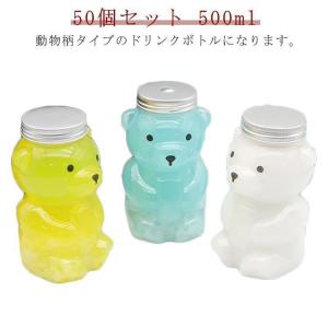 50個セット ドリンクボトル 500ml アニマル フタ付き テイクアウト タピオカ ボトル くま 熊 クマ ボトル ドリンク カップ プラカップ ク