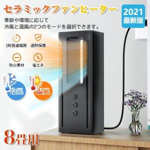 ヒーター セラミックヒーター 3s速暖 冷風/温風 転倒自動オフ 暖房/冷房 省エネ 過熱保護 小型 静音 ファンヒーター 足元 電気ファヒーター 脱衣所 PSE認証済み
