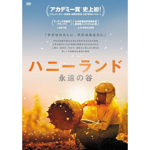 ハニーランド 永遠の谷/ハティツェ・ムラトヴァ[DVD]【返品種別A】