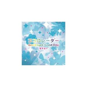 ココロレーダー/Good Luck Good Day/榎本温子[CD]【返品種別A】｜joshin-cddvd