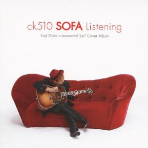 ck510 SOFA Listening/後藤康二(CK510)[CD]【返品種別A】｜joshin-cddvd