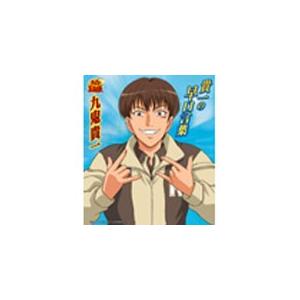 [枚数限定]貴一の早口言葉/九鬼貴一[CD]【返品種別A】｜joshin-cddvd