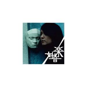 対音楽(DVD付) 中村一義[CD+DVD]【返品種別A】