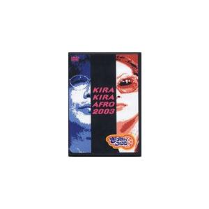 きらきらアフロ 2003/笑福亭鶴瓶[DVD]【返品種別A】