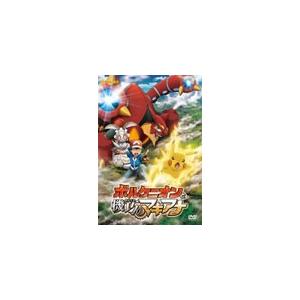 ポケモン・ザ・ムービーXY&Z ボルケニオンと機巧のマギアナ DVD