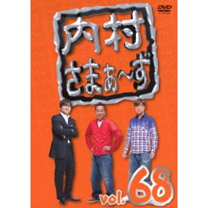 内村さまぁ〜ず vol.68/内村光良,さまぁ〜...の商品画像