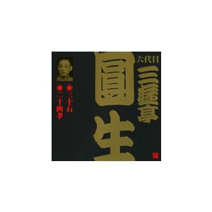 ビクター落語 六代目 三遊亭圓生 9 三十石/二十四孝/三遊亭圓生(六代目)[CD]【返品種別A】｜joshin-cddvd