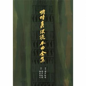明暗真法流本曲全集/酒井松道[CD]【返品種別A】