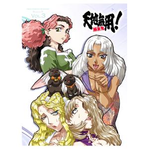 天地無用!魎皇鬼 第伍期 Blu-ray第3巻 特装版/アニメーション[Blu-ray]