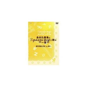 あがた森魚とZipang Boyz 號の一夜 惑星漂流60周 in 東京/あがた森魚[DVD]【返品...