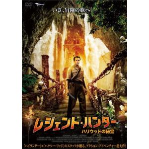 レジェンド・ハンター 〜ハリウッドの秘宝〜/トーマス・コッケレル[DVD]【返品種別A】