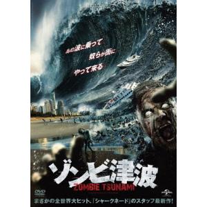 ゾンビ津波/アイアン・ジーリング[DVD]【返品種別A】｜joshin-cddvd
