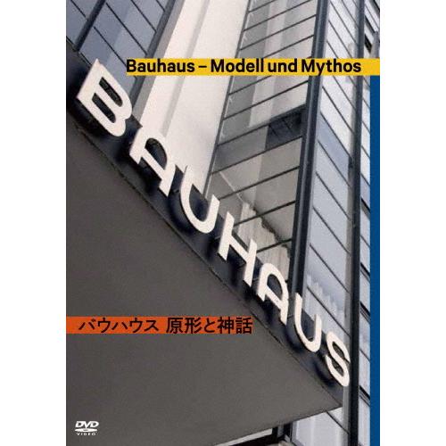 バウハウス 原形と神話/ドキュメンタリー映画[DVD]【返品種別A】
