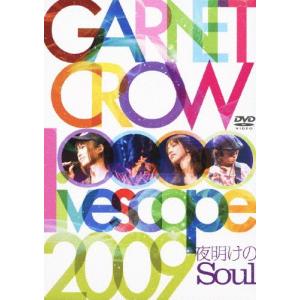 GARNET CROW livescope 2009〜夜明けのSoul〜/GARNET CROW[DVD]【返品種別A】