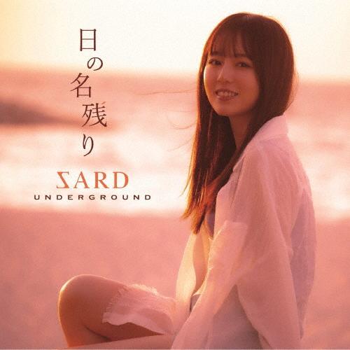 [枚数限定][限定盤]日の名残り(初回限定盤)/SARD UNDERGROUND[CD+DVD]【返...