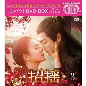 蒼蘭訣〜エターナル・ラブ〜 DVD-BOX2/ワン・ホーディー[DVD]【返品