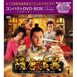 夢幻の桃花〜三生三世枕上書〜 DVD-BOX1＜シンプルBOX 5,000円シリーズ