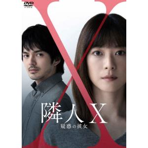 映画「隣人X‐疑惑の彼女‐」DVD通常版/上野樹里[DVD]【返品種別A】｜joshin-cddvd