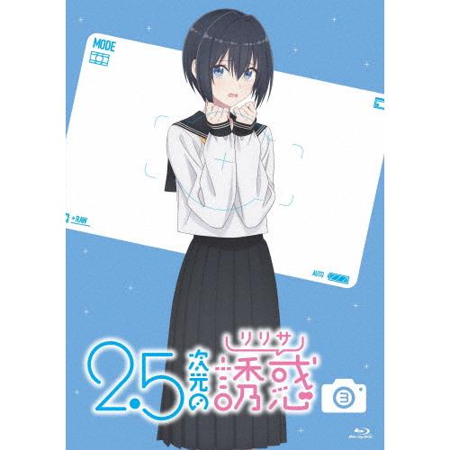 2.5次元の誘惑3 Blu-ray/アニメーション[Blu-ray]【返品種別A】