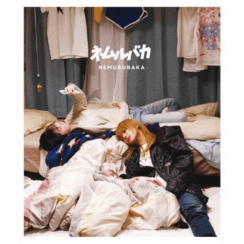 映画「ネムルバカ」Blu-ray【特装版】/久保史緒里,平祐奈[Blu-ray]【返品種別A】