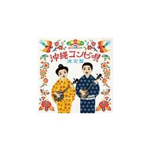 沖縄コンビ唄 決定盤/民謡[CD]【返品種別A】