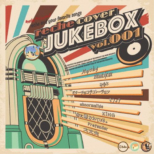 reche cover:JUKEBOX vol.001(レギュラー盤)/reche[CD]【返品種別...