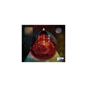 池野成:ラプソディア・コンチェルタンテ 石井眞木:アフロ・コンチェルト/オーケストラ・ニッポニカ[C...