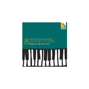 カプースチン:8つの演奏会用エチュード/ニコライ・カプースチン[CD]【返品種別A】