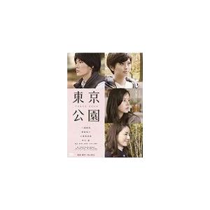 [枚数限定]東京公園/三浦春馬[DVD]【返品種別A】