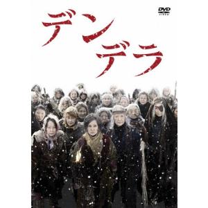 デンデラ/浅丘ルリ子[DVD]【返品種別A】