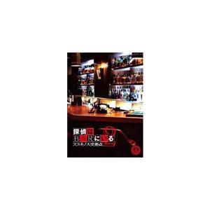 探偵はBARにいる2 ススキノ大交差点 ボーナスパック【DVD3枚組】/大泉洋[DVD]【返品種別A...