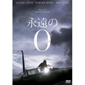永遠の0 ディレクターズカット　 DVD-BOX〈4枚組〉 永遠の0 ディレクターズカット版 DVD-BOX 新品DVD・ブルーレイ