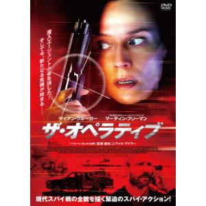 ザ・オペラティブ/ダイアン・クルーガー[DVD]【返品種別A】｜joshin-cddvd