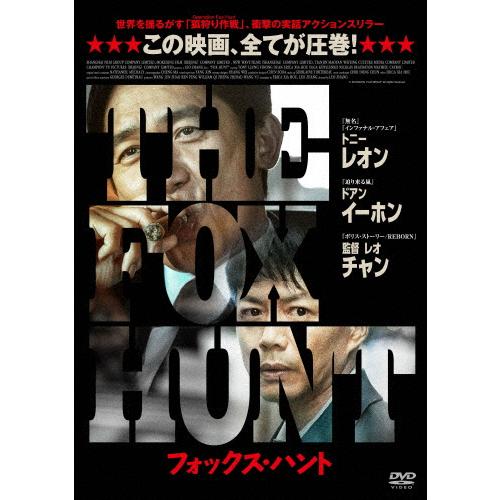 Fox Hunt フォックス・ハント/トニー・レオン[DVD]【返品種別A】