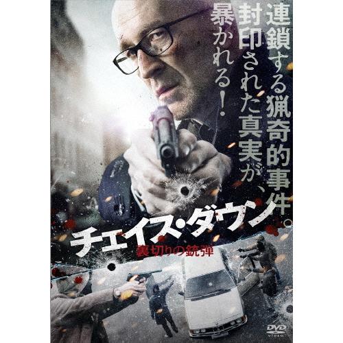 チェイス・ダウン 裏切りの銃弾/ペーター・ローマイヤー[DVD]【返品種別A】