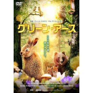 グリーン・アース/ドキュメンタリー映画[DVD]【返品種別A】｜joshin-cddvd
