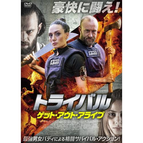 トライバル ゲット・アウト・アライブ/ザラ・フィシアン[DVD]【返品種別A】