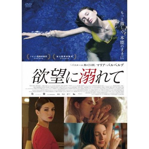 欲望に溺れて/ジル・ルルーシュ[DVD]【返品種別A】