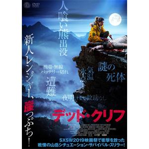 デッド・クリフ/カリーナ・フォンテス[DVD]【返品種別A】