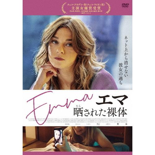 エマ 晒された裸体/パヴラ・ガイドシコヴァー[DVD]【返品種別A】