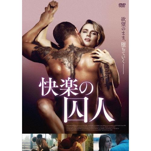 快楽の囚人/ダリヤ・メルニコヴァ[DVD]【返品種別A】