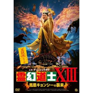 おまけCL付】新品 霊幻道士2 キョンシーの息子たち! デジタル