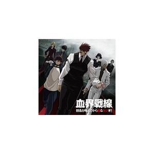 ラジオCD「TVアニメ『血界戦線』技名を叫んでから殴るラジオ!」Vol.1/ラジオ・サントラ[CD]...
