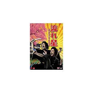 流れ星 単独ライブDVD 〜岐阜浪漫〜/流れ星[DVD]【返品種別A】｜joshin-cddvd