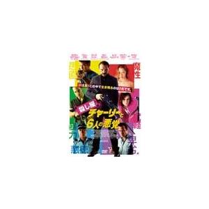 殺し屋チャーリーと6人の悪党/サイモン・ペッグ[DVD]【返品種別A】｜joshin-cddvd