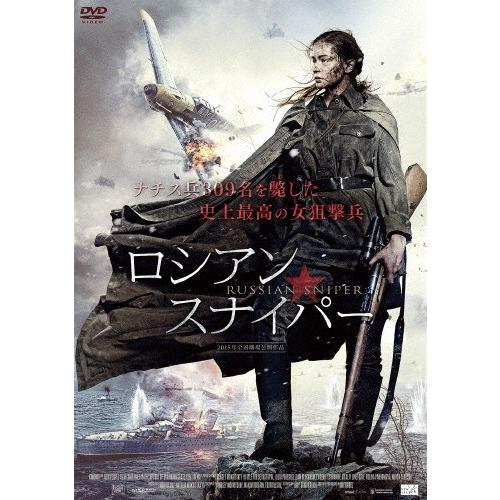 ロシアン・スナイパー[アルバトロス12]/ユリア・ペレシルド[DVD]【返品種別A】