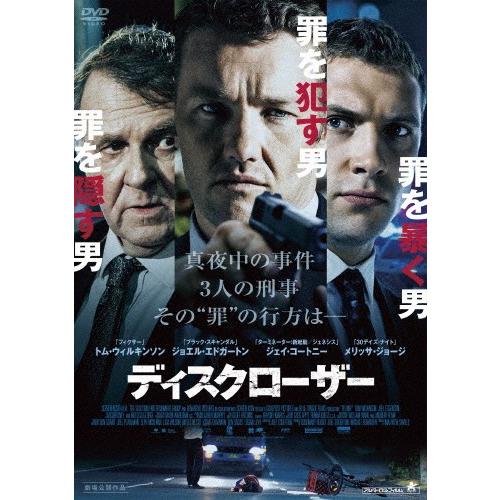 ディスクローザー/ジョエル・エドガートン[DVD]【返品種別A】